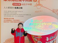 -康师傅味来馆