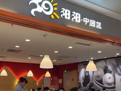 -阳阳中国饭(龙湖大兴天街)