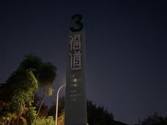 -福道