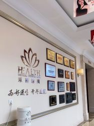-禾丽康美医疗美容医院