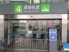 -厦门邮轮中心厦鼓码头(轮渡站)
