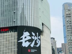 -黄兴南路步行商业街