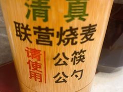 -内蒙联营烧麦 草原石榴红(护国寺店)
