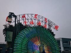 -常州花鸟园酒店(西太湖品牌优选店)