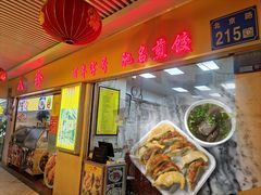 门面-八珍·广式煎饺·广州老字号(北京路总店)