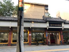 -惠丰源烩面馆(经七路店)