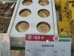 -北京稻香村(京港城生活广场店)