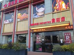 -宴周康·精致江浙菜(周浦店)