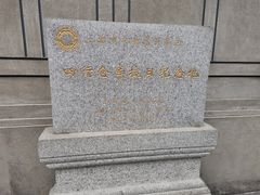 -上海四行仓库抗战纪念馆