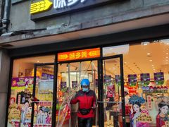 -味多美蛋糕(西安门店)