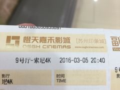 -橙天嘉禾影城(苏州印象城店)