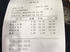 账单-来顺成饭庄
