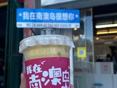 -南澳岛打卡果汁冰公司