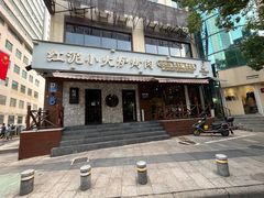 -红泥小火炉·东北泥炉烤肉(宁波总店)