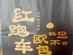 -红跑车(仙鹤街店)