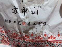 -方中山胡辣汤(成都首店)