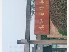 -浙江省博物馆(孤山馆区)