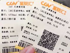 -CGV影城(黄河道ScreenX店)