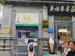 -吴裕泰茶庄(前门大街店)