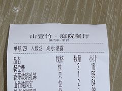 -山壹竹庭院餐厅