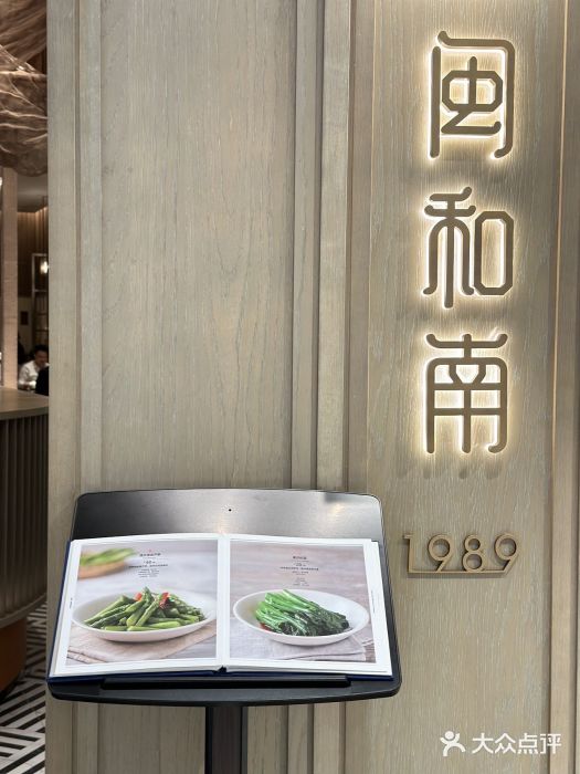 闽和南(深圳万象城店)图片