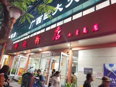 -舒记粉店(七星路店)