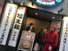 -一兰拉面(新宿中央东口店)