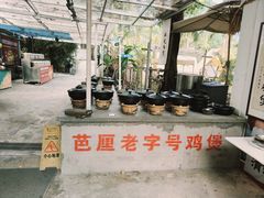 -芭厘农庄老字号·清远鸡