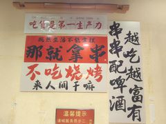 -玉园烧烤·海鲜辣炒