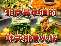 -喇喇排骨火锅·传统韩式脊骨汤(望京西园总店)