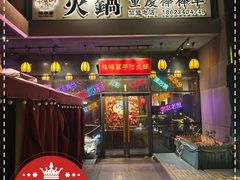 -山城棒棒军手作火锅·天花板手撕水牛鲜毛肚(北京店)
