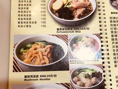 菜单-富源春面馆(四川北路店)