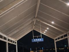 -曲阜东站