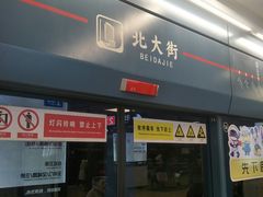 -北大街(地铁站)