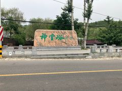 -Local泰莲庭(虹鳟鱼店)