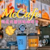 夏日🦄麦咖啡𝙼𝚌𝙲𝚊𝚏𝚎❗海盐焦糖系咖啡25元买两杯好嗲❗