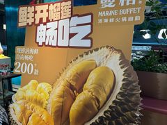 -曼格蒸汽活海鲜·榴莲自助(皇庭广场店)