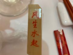 -山泉公馆酒家(珠江新城店)