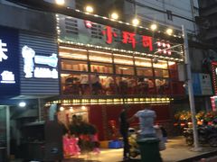 -小辉哥大排档(船山路总店)