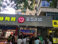 门面-蜜雪冰城(南关正街店)