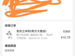 -老东江米粉(南方大厦店)