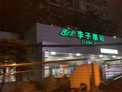 -岗上渣渣老火锅(两路口店)