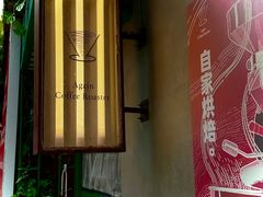 -Again Coffee Roaster(香蜜湖店)