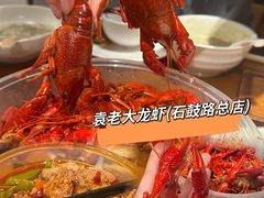 -袁老大龙虾(石鼓路总店)