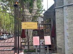 -上海孙中山故居纪念馆
