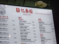 -忆秦园小笼包(惠山古镇总店)