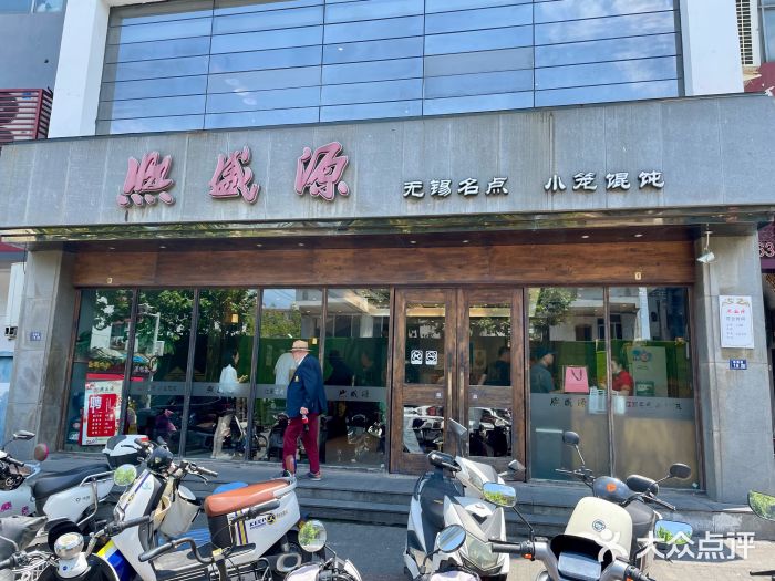 熙盛源(苏苑街店)图片