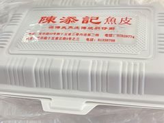 陈添记爽鱼皮-陈添記·祖傳爽鱼皮·西关老字号(广州首店)