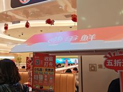 -争鲜回转寿司(太阳宫凯德PLUS店)