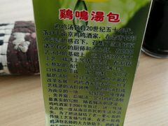 -鸡鸣汤包(乐购仕店)